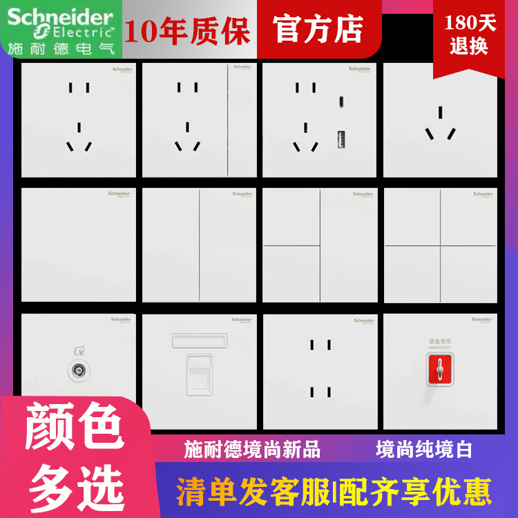 施耐德境尚开关插座面板 新品新国标五孔带开关16a五孔带usb批发
