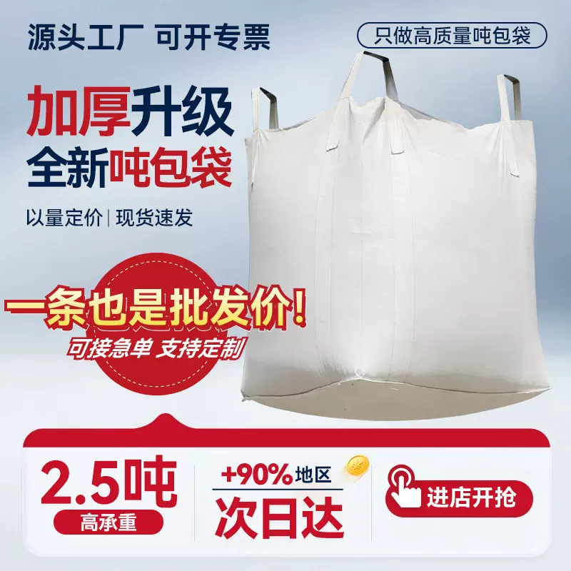 加厚防潮防尘集装袋 PP编织吨袋 物流仓储化工原料包装吨包袋