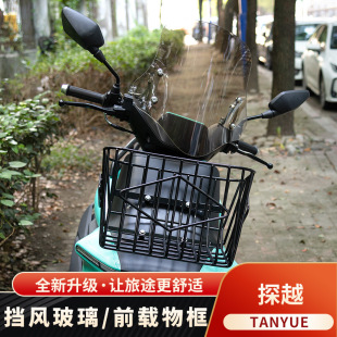 Shenduo Motorcycle Parts Explorer 150 Scooter Front Rack with Enlarged Front Basket for Non-Destructive Motorcycle Modification