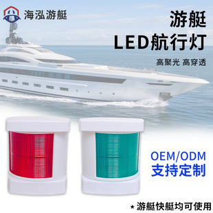 游艇船用航行灯双色船舷船头360度环照信号灯LED警示导航灯定制-阿里巴巴