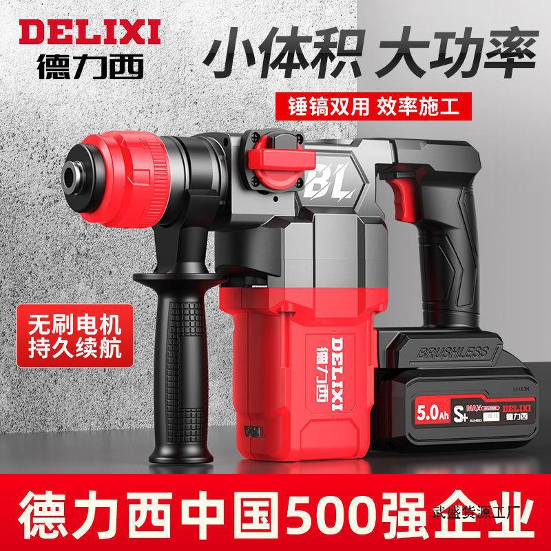 德力西锂电电锤电镐电钻三用冲击钻两用充电工业大功率家用混凝土
