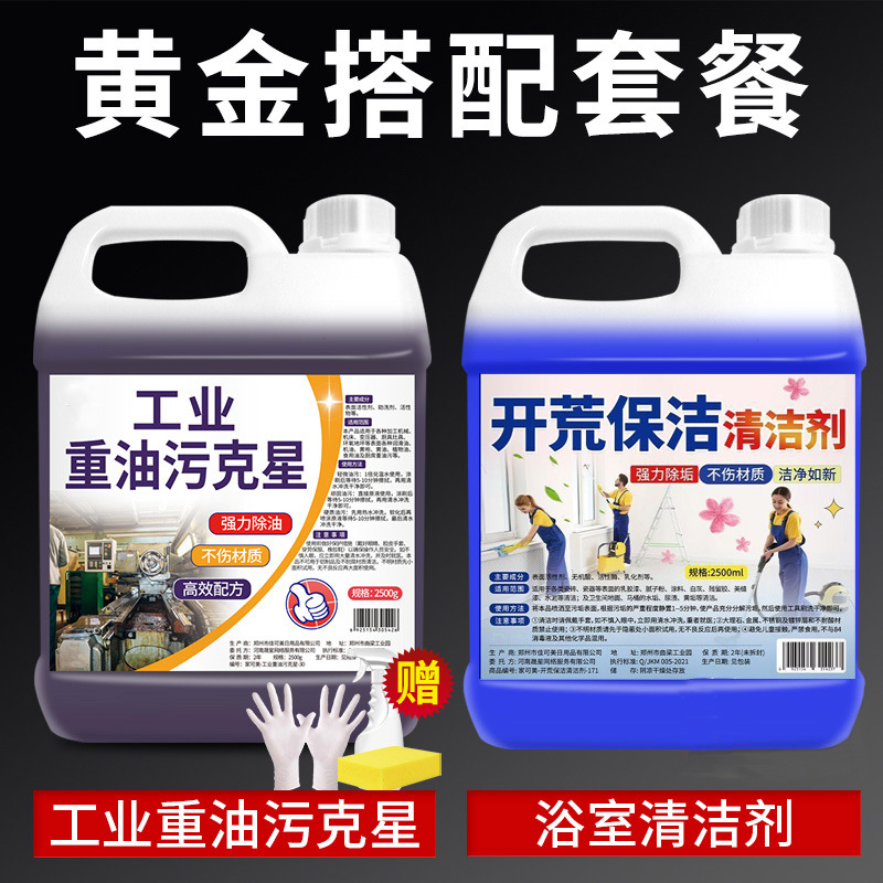 Heavy oil stain nemesis + land reclamation cleaner [free three-piece set]