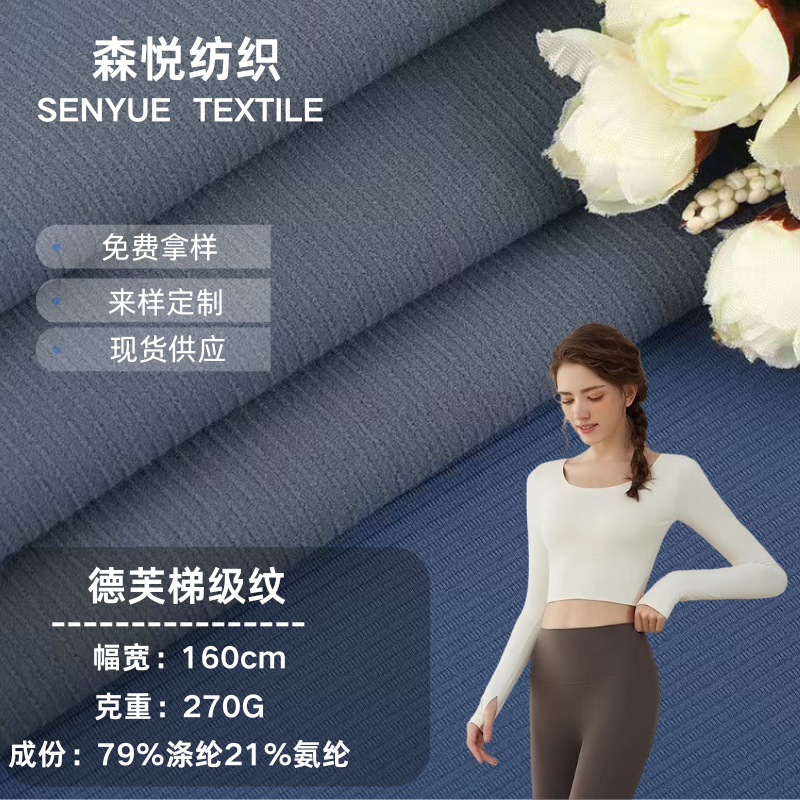 锦氨高弹梯级纹面料 270G美人条磨毛布料 加厚坑条罗纹打底裤面料