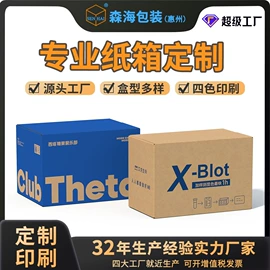纸箱;飞机盒;纸盒