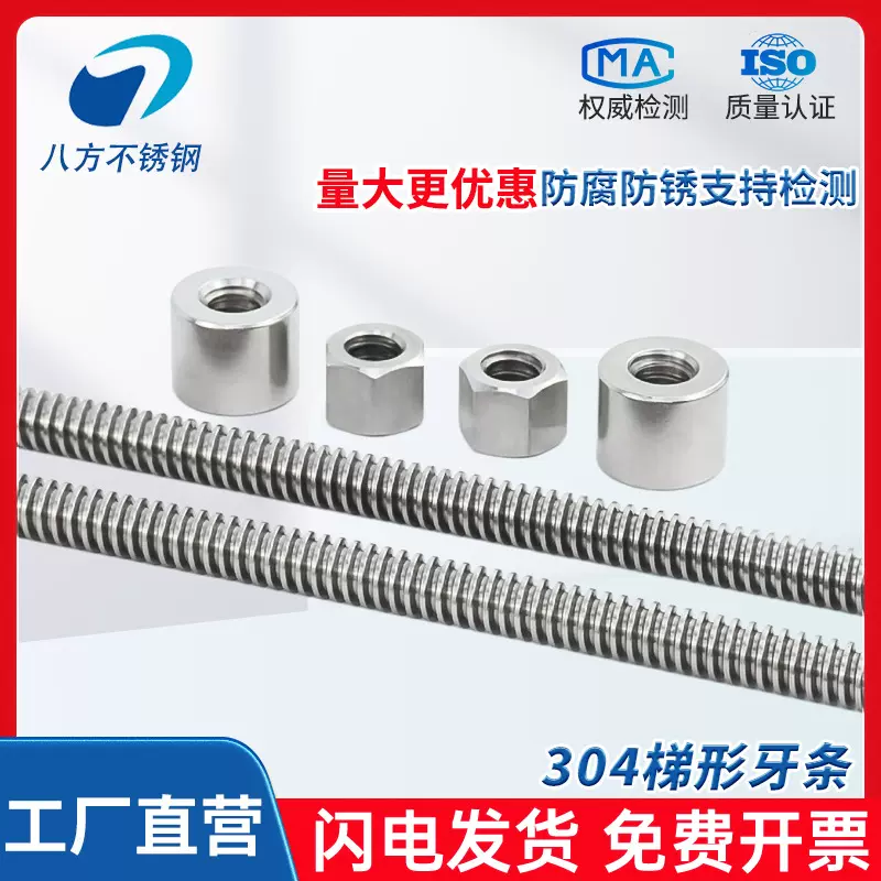 304不锈钢梯形丝杆梯形螺杆T型丝杆t型螺母牙条传动丝杆T8T163048