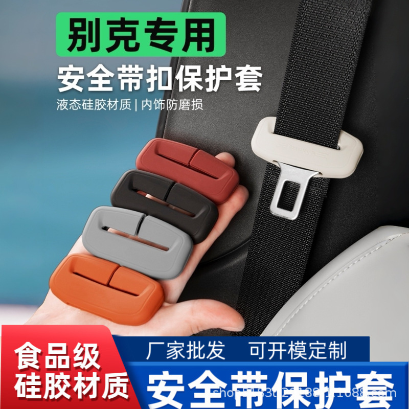 Suitable for Buick Seat Belt Protective Cover, Envision Plus Practical Accessories, E5 Lacrosse Gl8 Car Interior Decoration Items