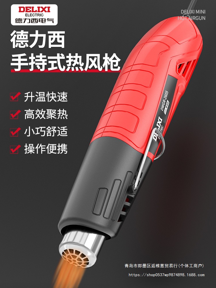 德力西热风枪小型烘枪热缩片贴膜热缩膜便携式烤枪手机维修烤枪