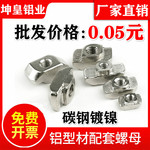 坤皇欧标t型螺母 20/30/40/45欧标铝型材后装船型锤头螺帽M6M8