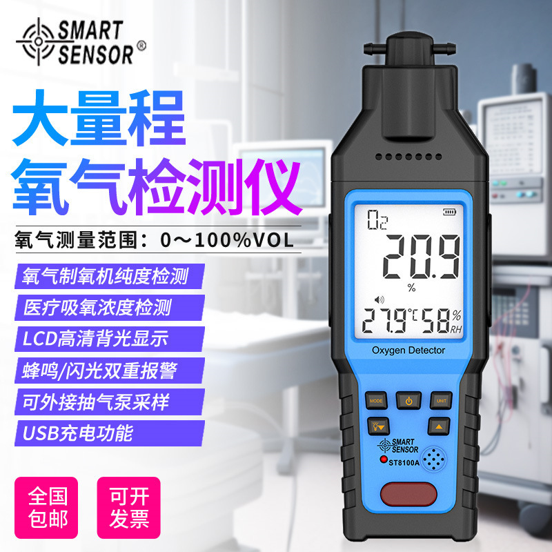 希玛ST8100A氧气检测仪氧气含量检测仪氧气O2浓度测定仪