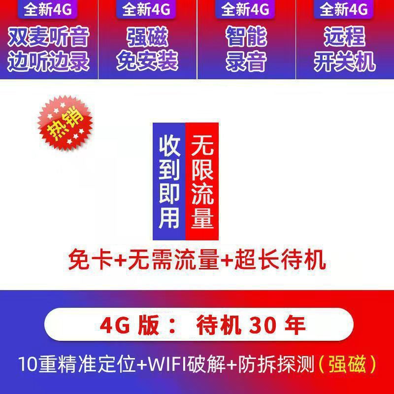 4g positioning + 30 years + ultra-clear recording + lifetime card