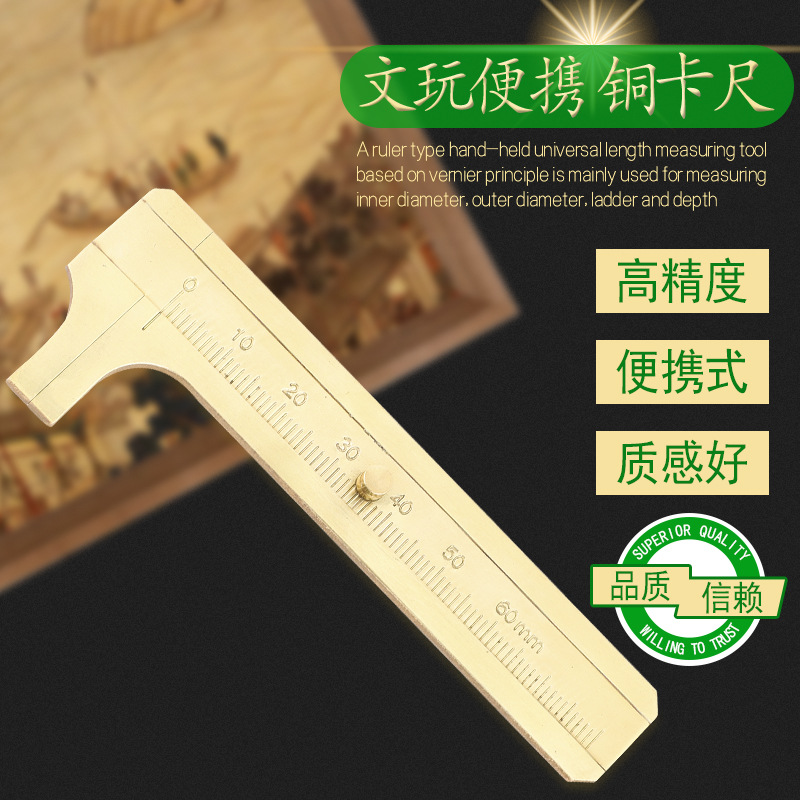 精准60mm迷你小铜卡尺高精度工业级文玩珠宝游标卡尺核桃测量工具