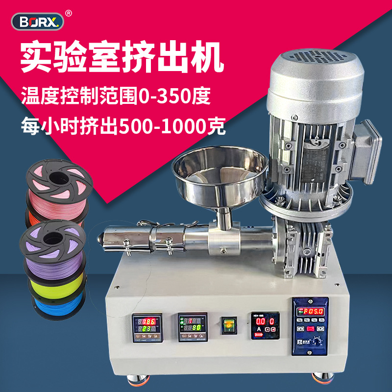 桌面塑料挤出机小物件小元件挤出设备实验室打样色板胶料挤塑机器