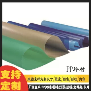 黑色PP塑料片软/硬胶板磨砂透明/半透明塑料薄片可定制颜色尺寸
