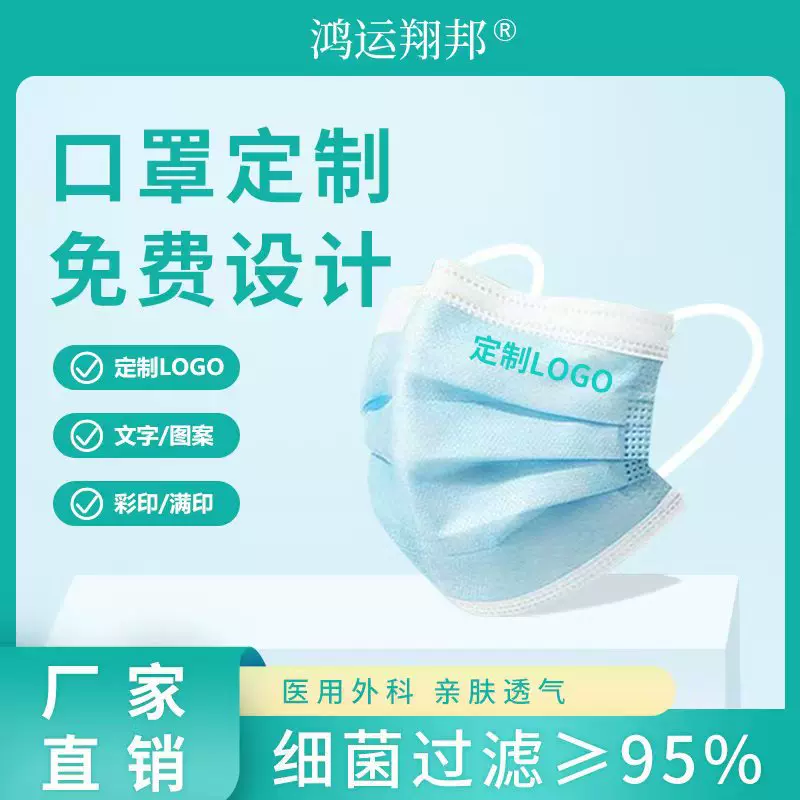 医用外科一次性口罩定制印logo图案文字印花企业活动定做立体医护