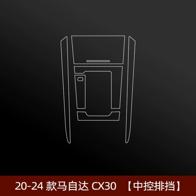 Car interior film Film, New Cx-30 Modified Parts - mazda-cx30-central-control-gearbox