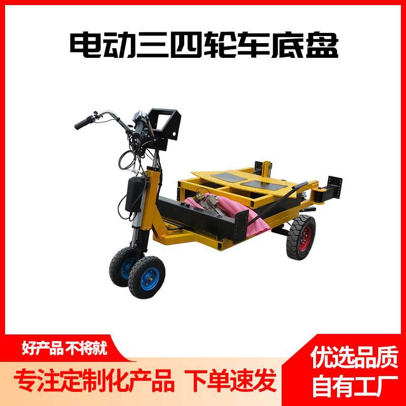电动三轮平板车手推式搬运车建筑工地拉砖拉货仓库周转叉车底盘