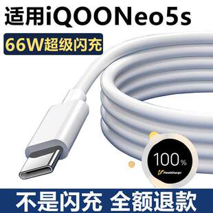 �m��iQOOneo5s�����ԭ��66W���iQooneo5�����������W��iQOOneo5