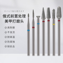 美甲打磨头俄式前置处理刻磨甲去死皮卸甲开口袋金刚石打磨头专用