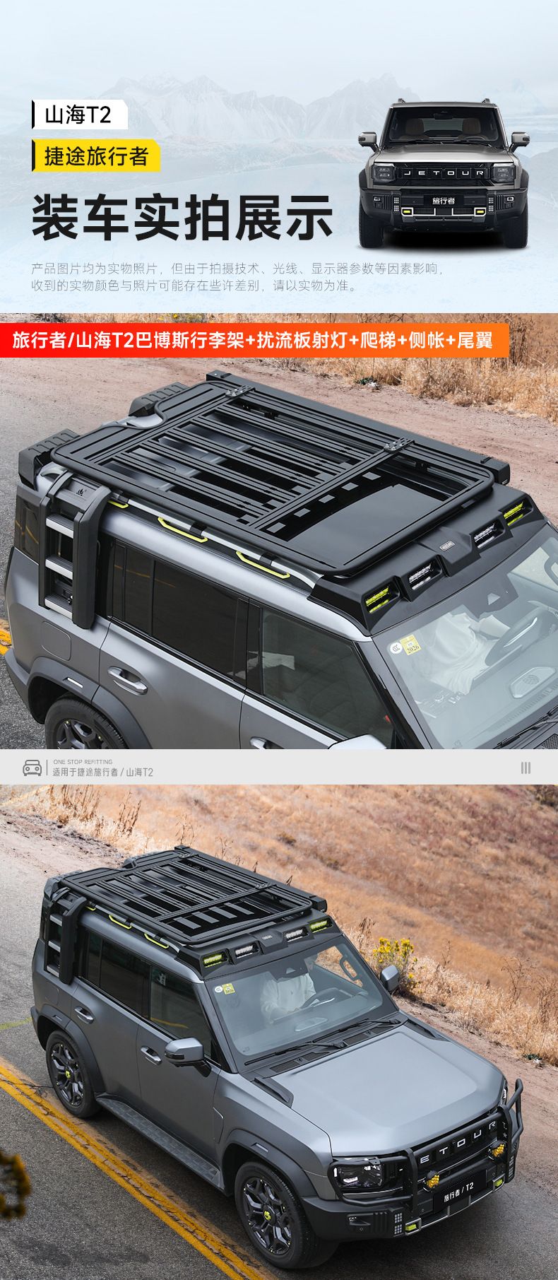 Suitable for Jietu Traveler Shanhai T2 Roof Luggage Rack Frame Off-Road Modification Folding Ladder Expansion Platform Tent