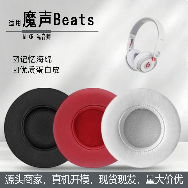 Suitable for Beats Mixr Mixer Headphones, Sponge Ear Pads, Leather Ear Covers, Ear Cushions, Ear Foam
