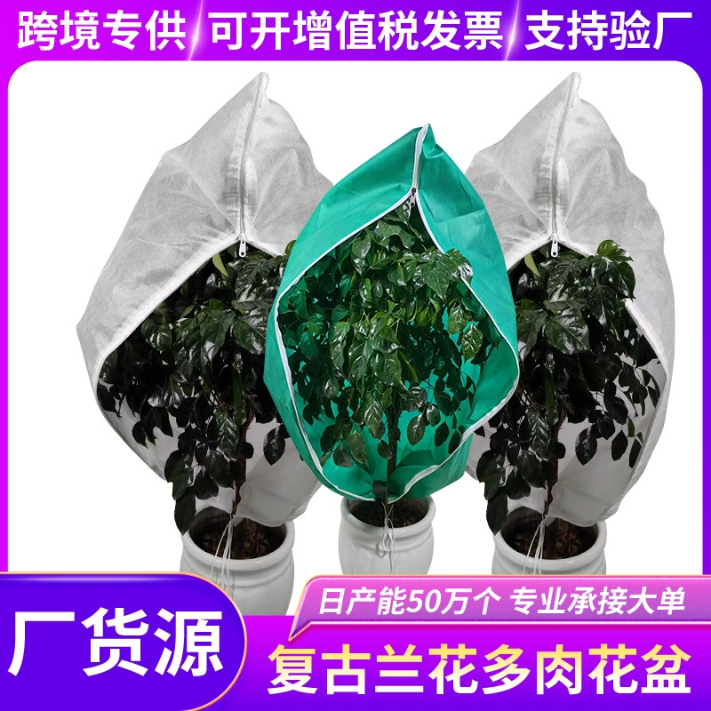 Фабрика оптовая фабрика антифриз крышка осенью и зимой фруктовое дерево теплая крышка защита от холода нетканые растения мешок для защиты от холода