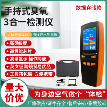 0-50ppm 臭氧检测仪Ozone detector 高精度手持式臭氧O3测试仪