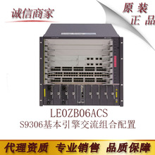 华为S9306核心交换机LE0ZB06ACS基本引擎交流组合配置