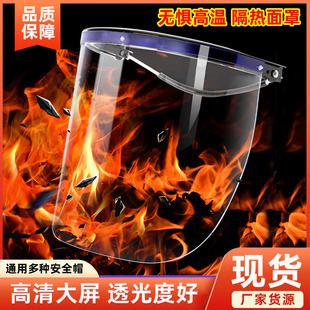 High temperature mask heat insulation high temperature resistant aluminum bracket transparent surface screen furnace front steel plant heat insulation mask protective surface screen