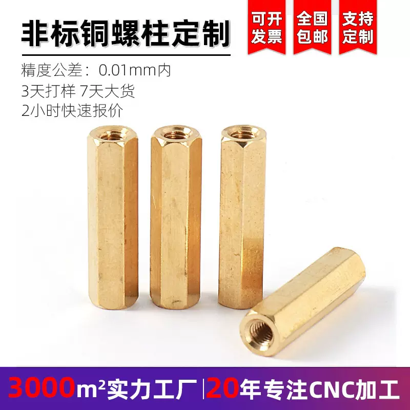 数控车床非标件加工 双通/单通M2M3M4M5攻牙铜螺柱机加工六角螺柱