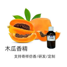 长谷川香精 木瓜香精 日用香精 日化香精