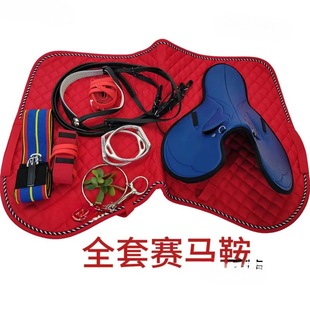 Complete Set of Competition Saddles, Morning Exercise Saddles, Thickened Saddles, Horse Equipment Supplies, Speed Saddles, Competition Saddles, Complete Set of Horse Equipment Supplies, Leideju