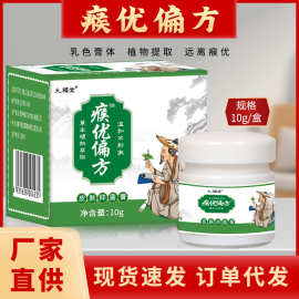 厂家乳膏九福堂疣瘊平10g 肤瓶膏体肉刺鸡眼去瘊子膏 软膏 点痣膏