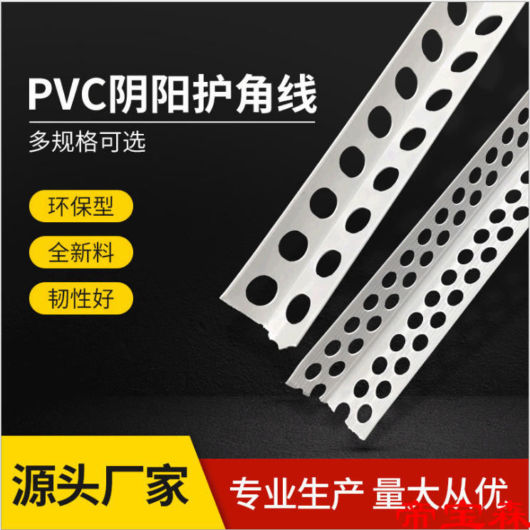 阴阳角线条 PVC刮腻子护角条墙角保护条收边条2.4米 阳角条阴角条