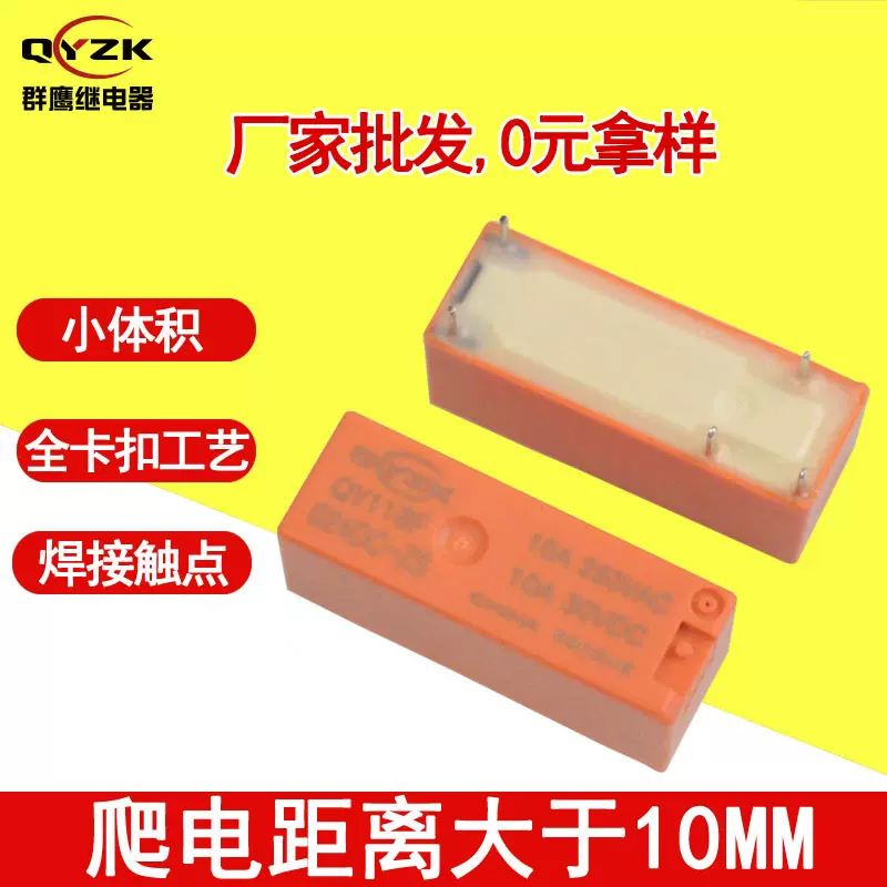 厂家直供欧姆龙G6RN继电器 小体积10A5脚转换118F功率继电器HF118