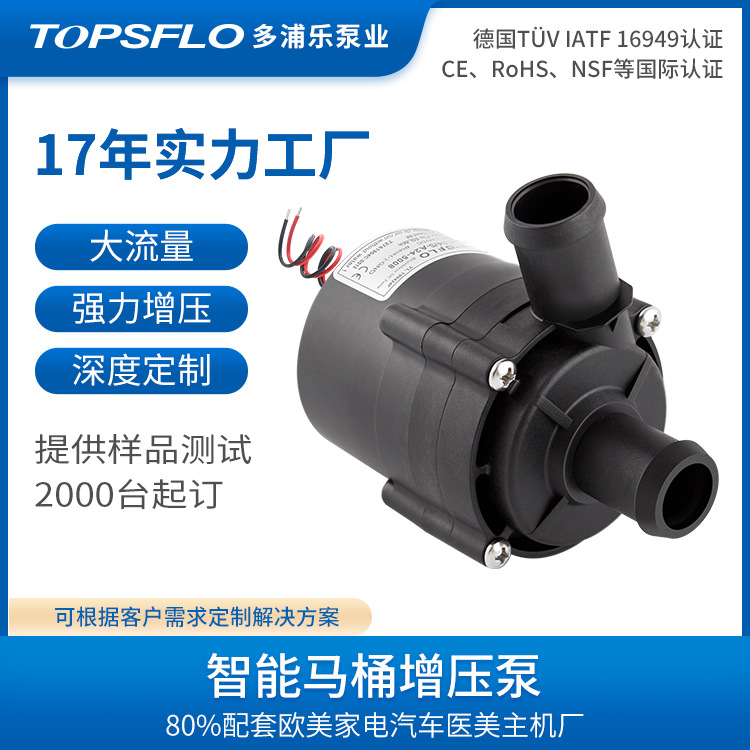 智能马桶增压泵24伏智能马桶坐便器座厕泵马桶水泵厂家