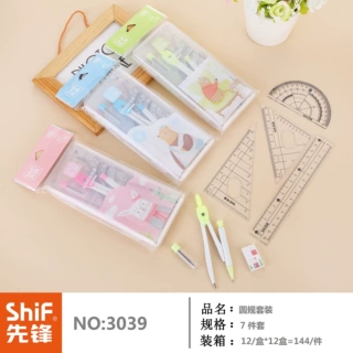 先锋shif3039圆规中小学生考试绘图用直尺三角板量角器尺规