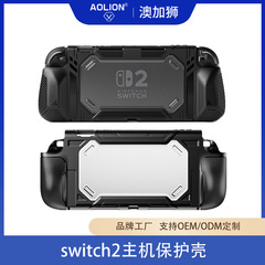 Switch2ゲームに適した本体ハーフパック保護ケースswitch2本体TPU保護ケースプライベートモデル