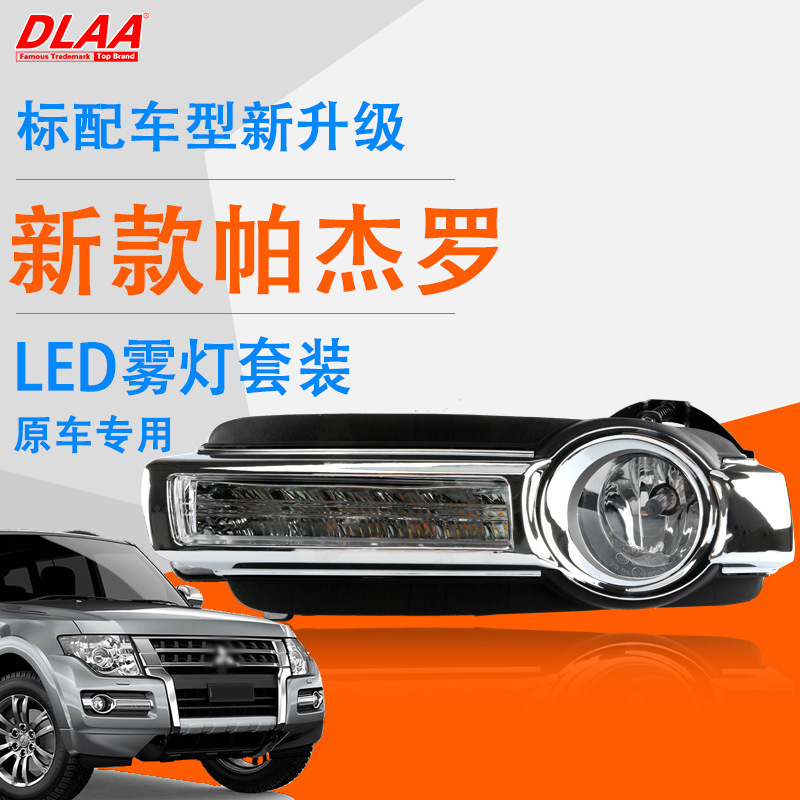 Aplicable 15 16 17 18 19 años Pajero conjunto de lámpara de niebla delantera V93V97 lámpara de barra LED luz diurna image 1
