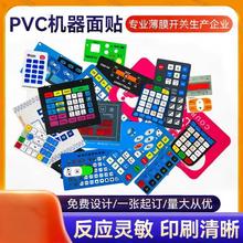 薄膜开关面板面贴 电子薄膜遥控器电子秤开关可定制薄膜开关面板