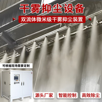 微米级干雾抑尘主机天雾抑尘石料厂皮带机卸料口干雾除尘设备