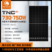 TW solar panel通威太阳能板N型双玻光伏组件TWMNF-66HD 730-750W
