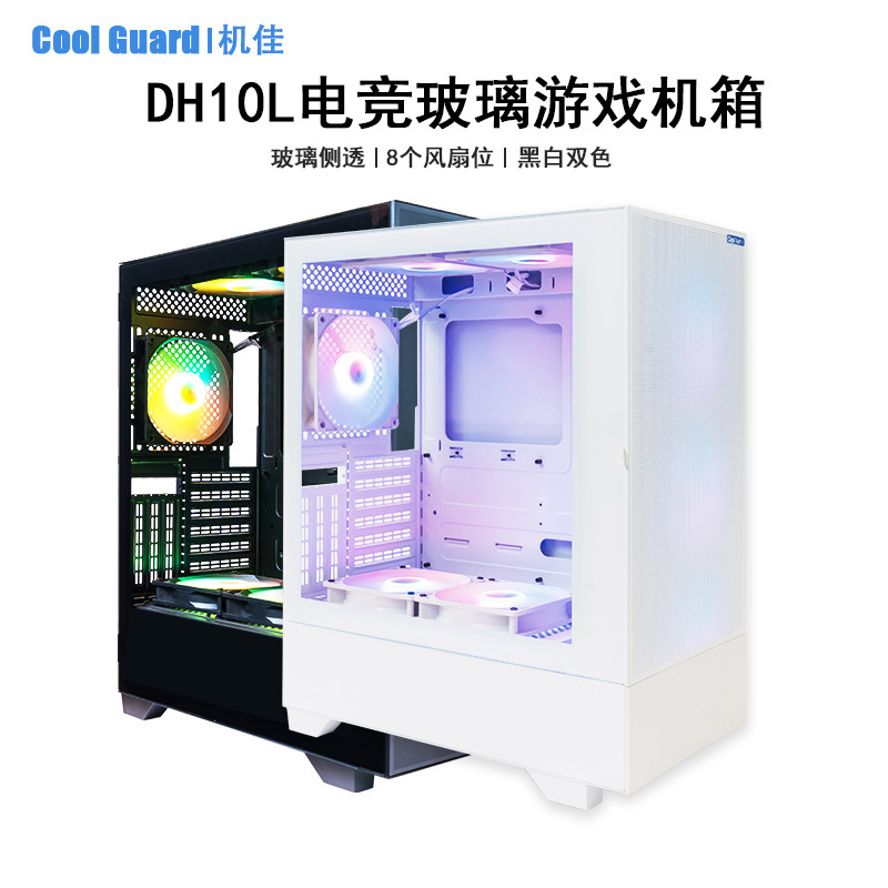 DH10L电竞 全侧透明机箱电脑台式游戏机箱适配主板ATX/Micro-ATX|undefined