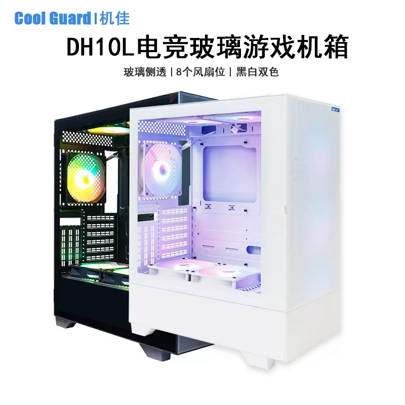 DH10L电竞 全侧透明机箱电脑台式游戏机箱适配主板ATX/Micro-ATX