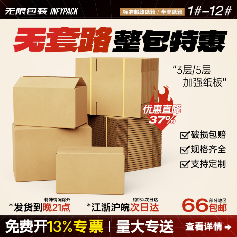 Unlimited Packaging Materials, Half-Height Boxes, Express Packaging, Packaging Boxes, Packing Cartons, Moving Boxes, Airplane Boxes, Express Cartons
