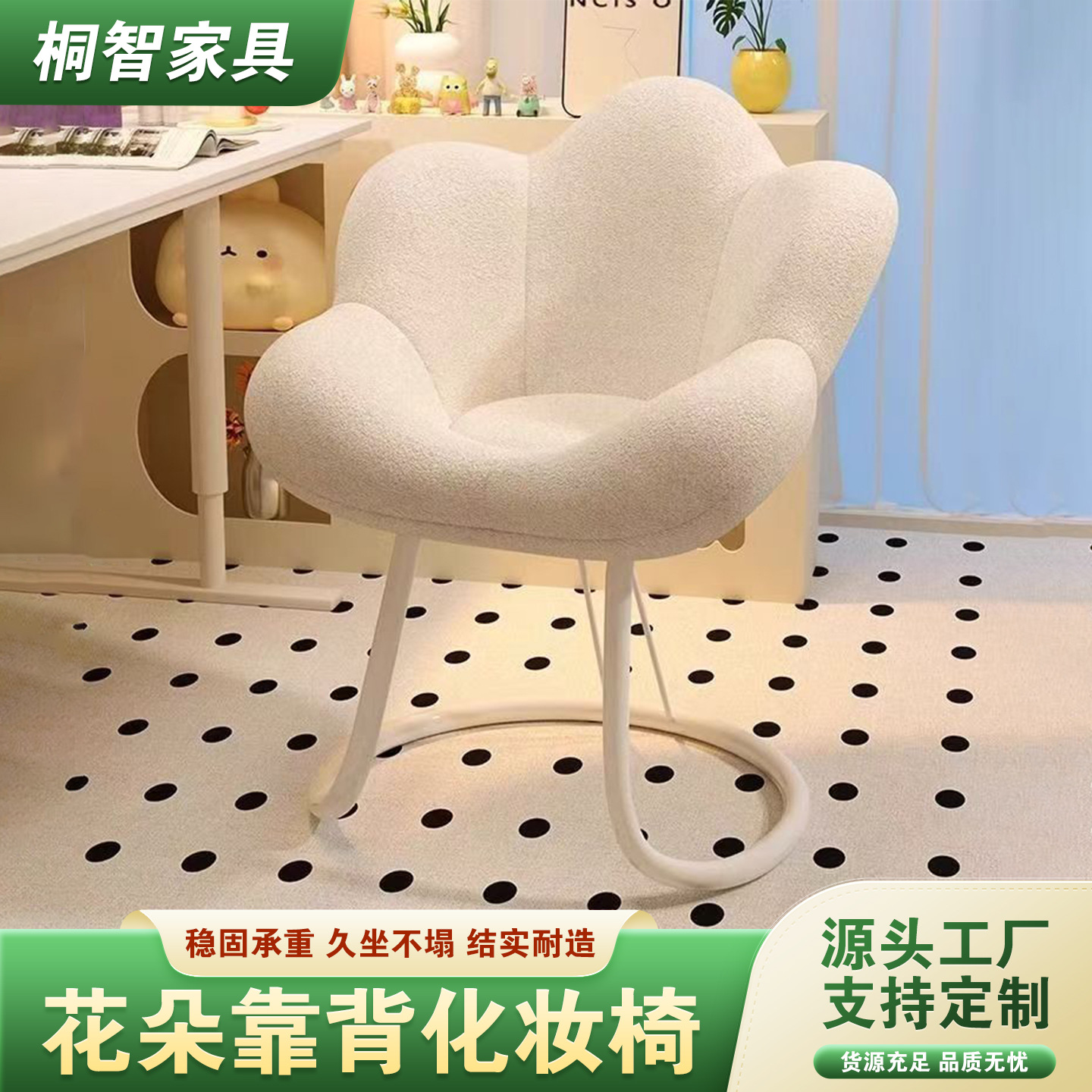 Makeup Chair, Petal Chair, Makeup Stool, Cream Style Dressing Stool, Chair with Backrest, Makeup Chair, Dressing Table Chair