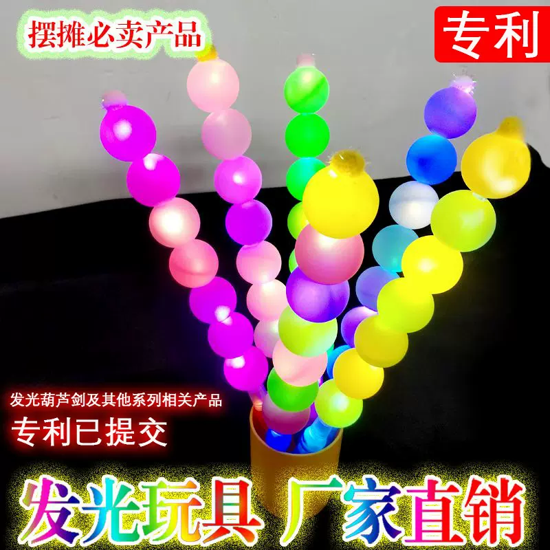 新款七彩葫芦剑多彩发光棒地摊夜市热卖儿童发光棒厂家直销炫彩