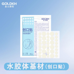 金士康和痘痘贴医用水胶体基材涂胶敷料创口贴疤痘黑印美妆人工皮