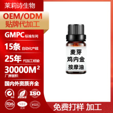 代加工麦芽鸡内金按摩精油小儿脾纯植物胃揉腹按摩精油定制贴牌