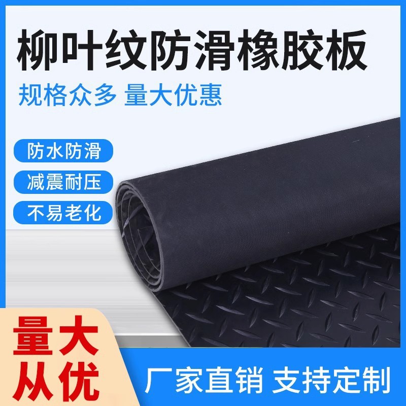 工业橡胶板条纹橡胶垫防滑圆点人字花纹耐磨钢板纹天然胶垫绝缘
