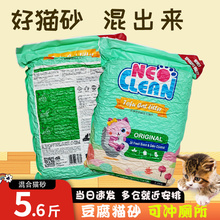 neo豆腐混合猫砂2.8kg 天然植物除臭原味豆腐砂 无尘冲厕所